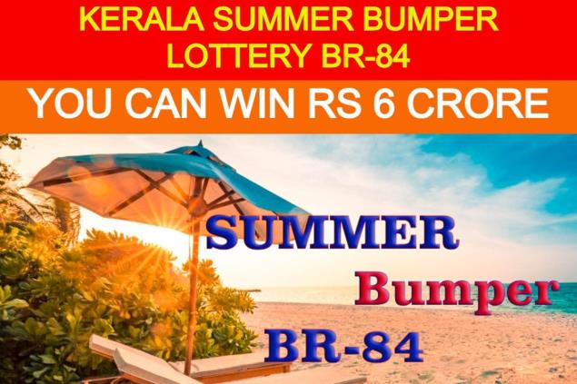 喀拉拉邦夏季大抽奖BR-84结果，3月20日周日下午2点;你可以赢6000万卢比!