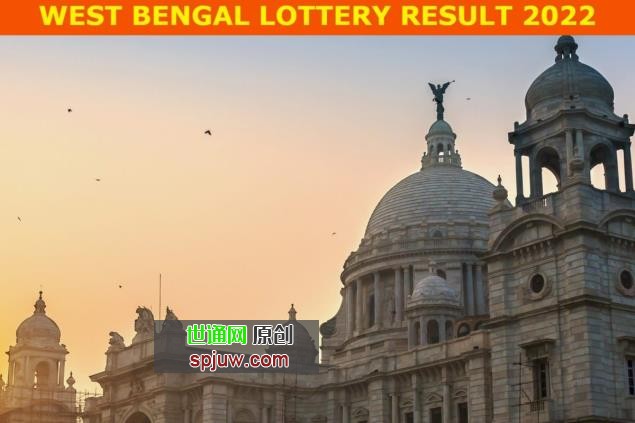 西孟加拉邦2022年彩票结果:3月24日下午4点，亲爱的Bangabhumi Bhagirathi彩票结果;检查德泰