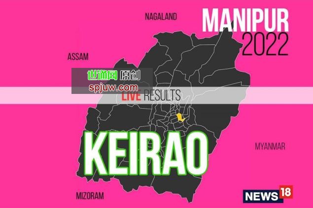 2022年Keirao选举结果实时更新:人民党赢得选举
