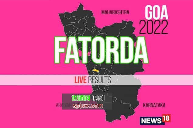 2022年法托达选举结果实时更新:绿色和平党的维贾伊·萨德赛获胜