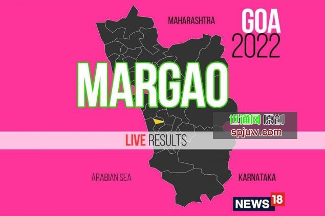 Margao选举结果2022年实时更新:INC的Digambar Kamat获胜